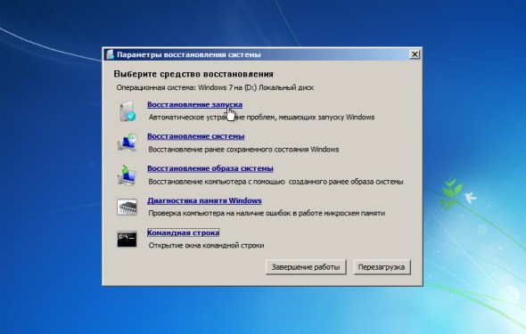 Меню восстановления Windows