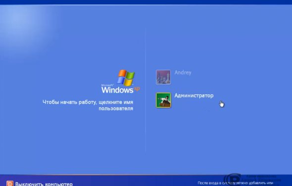 Windows XP выбор пользователя