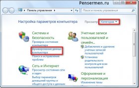 Архивация данных Windows 7 - Панель управления