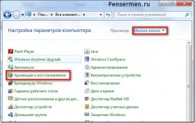 Архивация данных Windows 7 - Все элементы