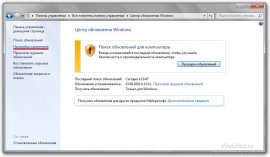 Как отключить автоматическое обновление в Windows 7?