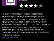 Как установить Windows 10 Mobile Insider Preview