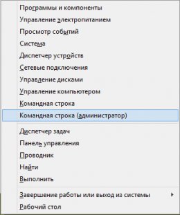 Командная строка от имени администратора в Windows 8