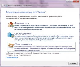 Настройка сети Windows 7
