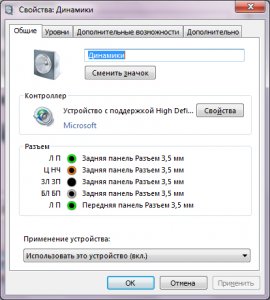 Настройка звука в Windows 7