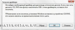 Не найден необходимый драйвер носителя windows 7