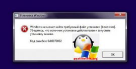 Ошибка 0x80070002 при восстановлении Windows