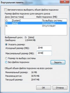 Перемещение файла подкачки