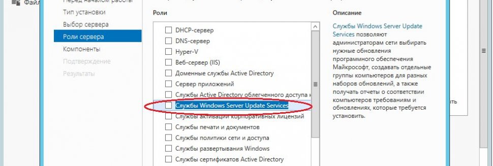 Сервер Обновлений Windows