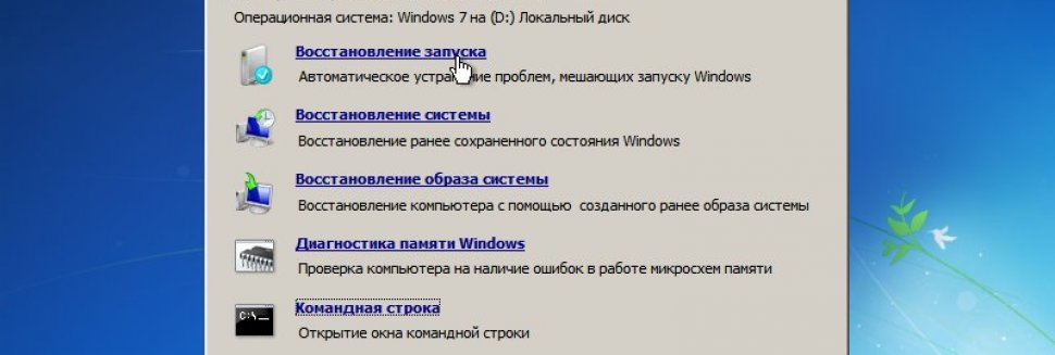 Windows Восстановление