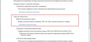 Настройка Клавиатуры Windows 7