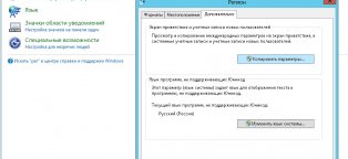 Настройка Языка в Windows 7