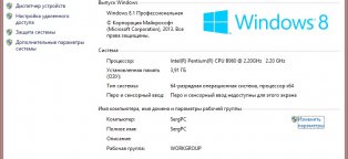 Обновление до Windows 8.1 с Windows 8