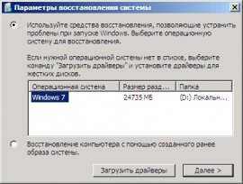 Выбор Windows 7 для восстановления
